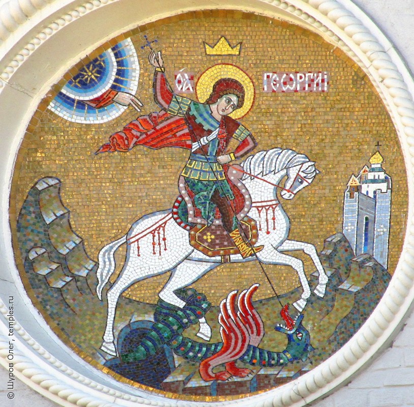 Sv.Georgiy-Mozaika-Hrama-Sv.Georgiya-na-Zhivopisnoy